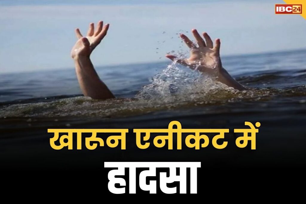 Youth dies by drowning in Raipur Kharoon Raipur Latest Hindi News खारून डैम में डूबने से युवक की मौत