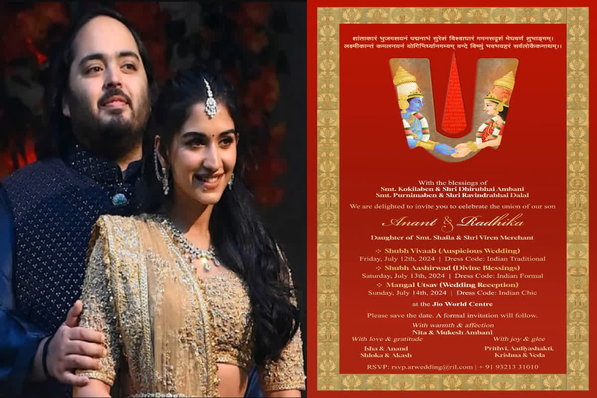 Anant Radhika Wedding Card : 12 जुलाई को शादी के बंधन में बंधेंगे अनंत अंबानी और राधिका मर्चेंट, पारंपरिक हिंदू वैदिक रीति से लेंगे सात फेरे, सामने आया शादी का कार्ड