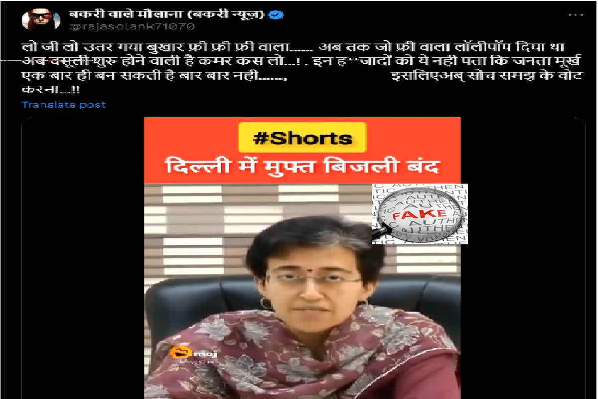 IBC24 Fact Check : दिल्ली में बंद होगी बिजली सब्सिडी? मंत्री आतिशी का वीडियो हुआ वायरल, यहां जानें क्या है सच्चाई