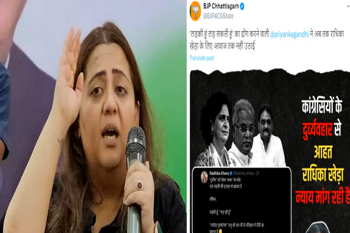 BJP support to Radhika Khera: कांग्रेस के खिलाफ भाजपा ने सोशल मीडिया पर खोला मोर्चा, पोस्ट शेयर कर राधिका खेड़ा के साथ हुए दुर्व्यवहार मामले की कर रहे निंदा