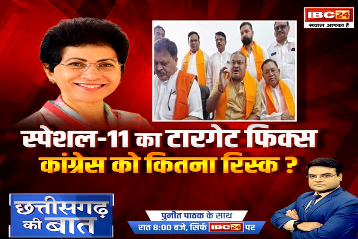 CG Ki Baat: स्पेशल-11 का टारगेट फिक्स.. Congress को कितना रिस्क? जानें कुमारी सैलजा की नई रणनीति?