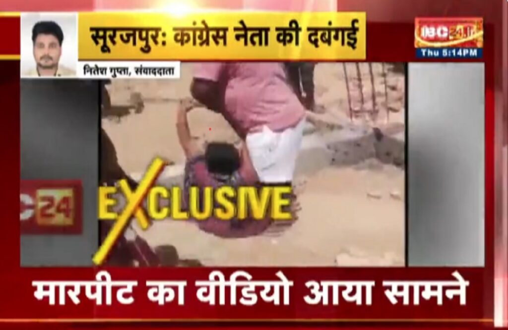 Congress Neta ka Video Viral