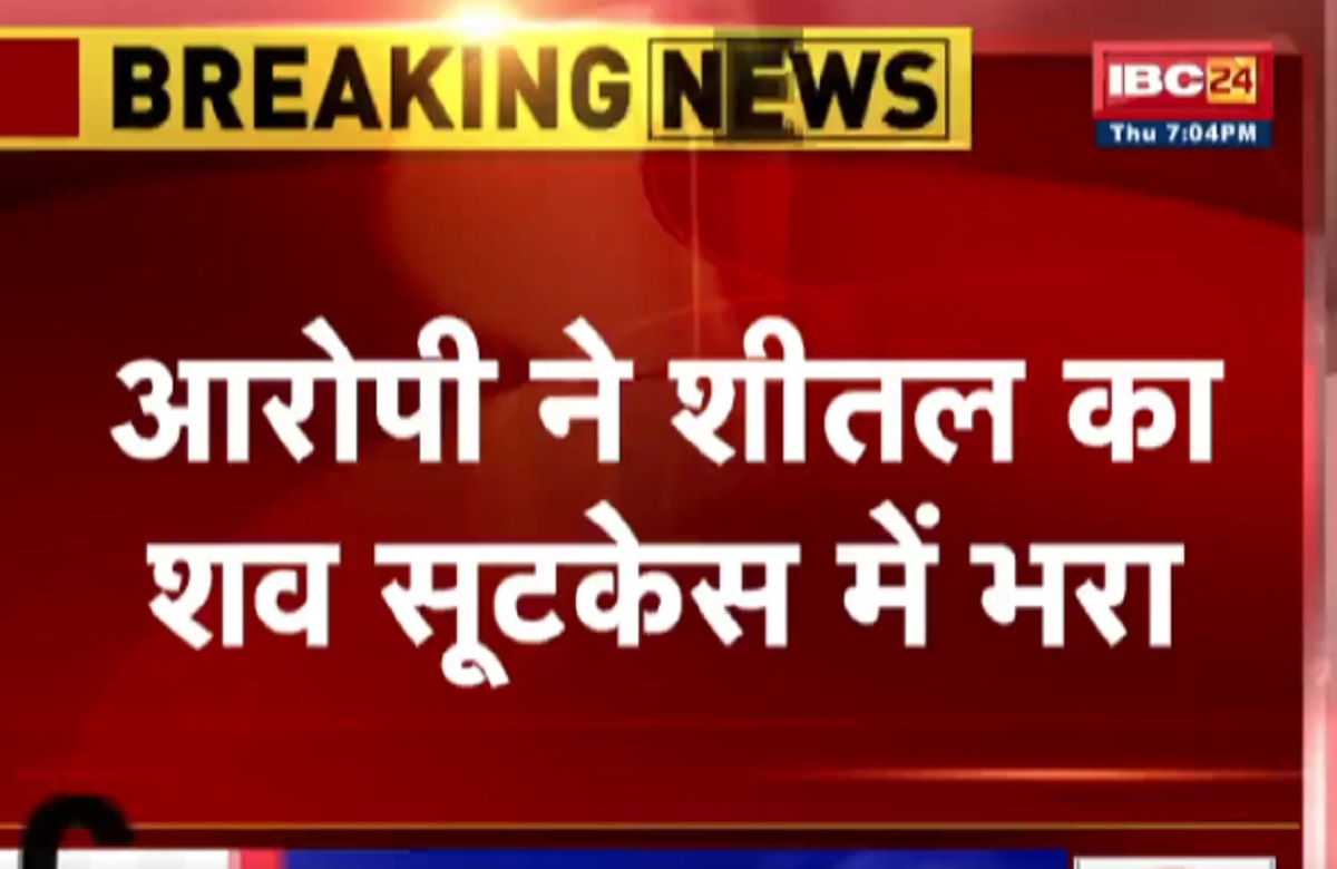 MP Crime News: मध्यप्रदेश की युवती की मनाली में हत्या, सूटकेस में लाश को भरकर ले जा रहा था आरोपी, देखकर पुलिस भी रह गई दंग