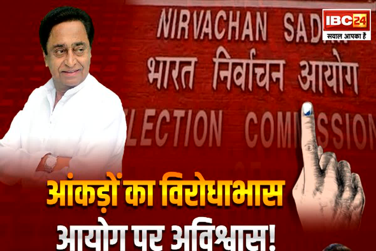 Face To Face Madhya Pradesh: आंकड़ों का विरोधाभास… आयोग पर अविश्वास! चुनाव आयोग के सिस्टम पर उठाए जा रहे सवाल..