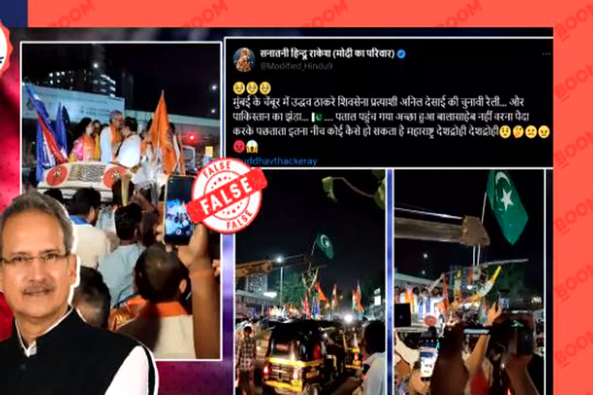 IBC24 Fact Check : शिवसेना (UBT) की रैली में लहराया गया पाकिस्तानी झंडा! वायरल हुआ वीडियो, जांच में सामने आई चौकाने वाली सच्चाई