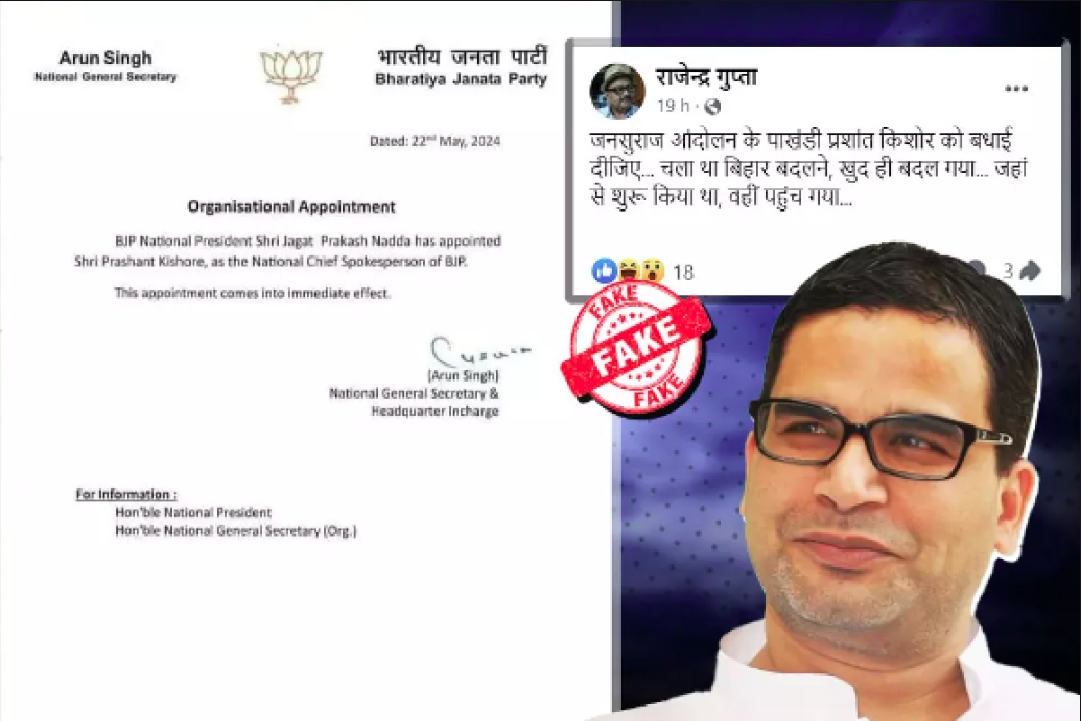 Prashant Kishor joins BJP? : प्रशांत किशोर बीजेपी में शामिल होते ही बने पार्टी के राष्ट्रीय प्रवक्ता? वायरल हो रहा लेटर, जानें क्या है पूरा सच