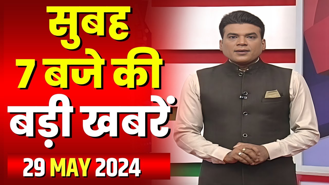 7 की बड़ी बात | सुबह 7 बजे की खबरें | CG Latest News Today | MP Latest News Today | 29 May 2024