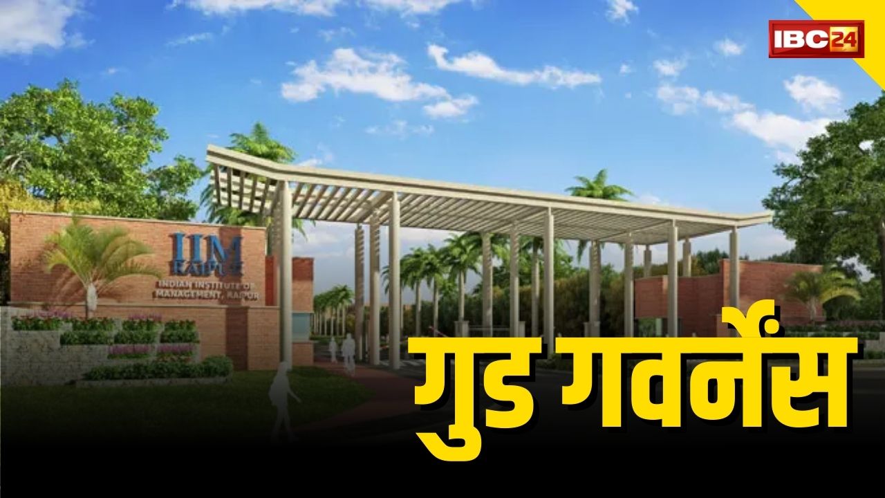 CG Good Governance: छत्तीसगढ़ के सभी मंत्री बनेंगे स्टूडेंट, IIM में दी जाएगी दो दिन की ट्रेनिंग, क्‍लास का टाइम टेबल जारी