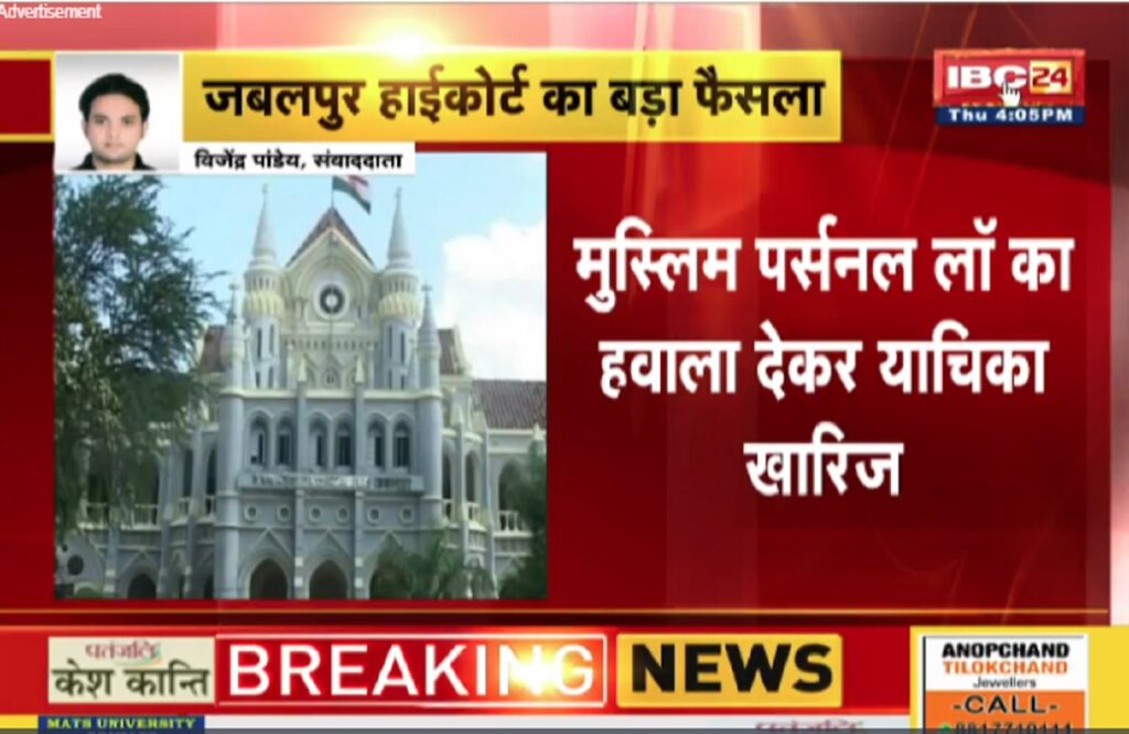 HC on Hindu-Muslim Marriage