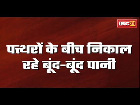 Morena Water Crisis: जलसंकट का तांडव..कई गांवों के जलस्त्रोत सूखे | दूषित पानी पीने को मजबूर ग्रामीण