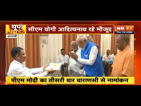 Uttar Pradesh Update : PM Modi ने वाराणसी से भरा नामांकन | UP Non Stop News | UP Latest News