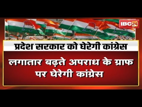 MP News : अपराध के बढ़ते ग्राफ पर सियासत | Congress के सवाल..अपराध के मुद्दों पर सियासी बवाल !