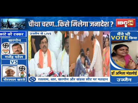 Lok Sabha Election Phase 4 Voting: मतदान करने के बाद CM Dr. Mohan Yadav की Press Conference