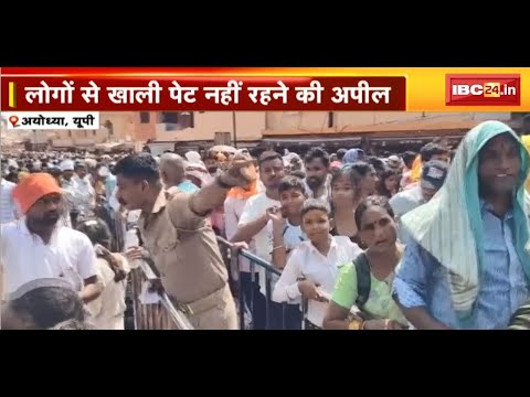Ayodhya News: भगवान राम के दर्शन करने पहुंचे श्रद्धालु | गर्मी के कारण कई श्रद्धालुओं की बिगड़ी तबीयत