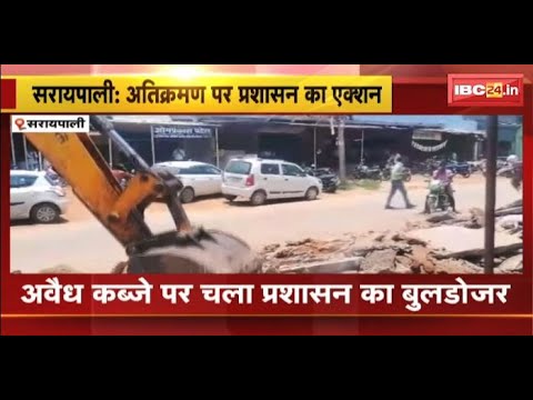 Saraipali News: अतिक्रमण पर प्रशासन का एक्शन। 54 दुकानों पर चला बुलडोजर । देखिए..