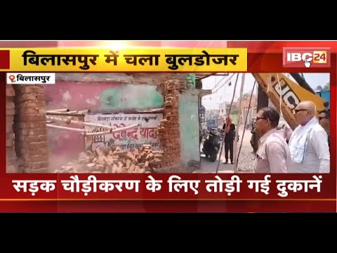 Bilaspur News: अतिक्रमण पर चला नगर निगम का बुलडोजर। मंगला आजाद चौके पर दुकानों को तोड़ा गया