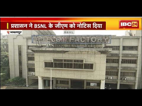 Jabalpur में सरकारी उपक्रमों को दी गई जमीन पर शासन की नजर। BSNL की 26.41 एकड़ जमीन की वापसी की कवायद