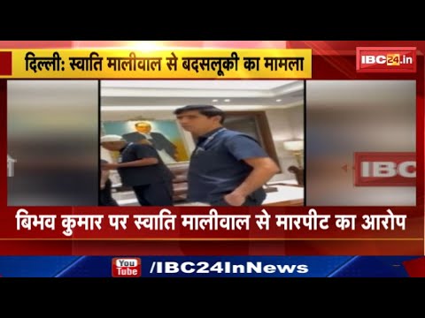 Swati Maliwal Video : नहीं… मैडम… नहीं, तुम्‍हारी नौकरी खाऊंगी… ये गंजा… ! CM House के अंदर
