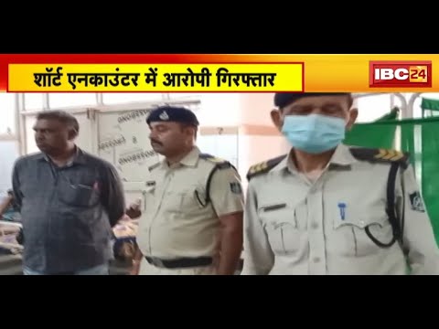 Gwalior News : Short Encounter में आरोपी Arrest | आरोपी ने Police पर की थी फायरिंग