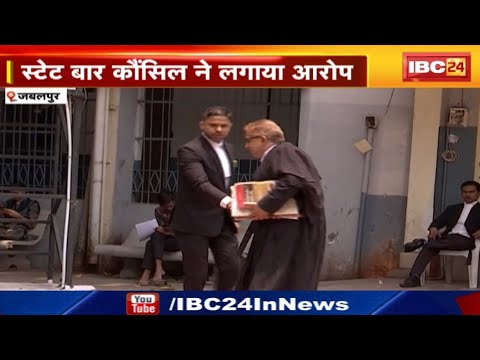 State Bar Council of Madhya Pradesh: तहसीलदार, पटवारी लेते हैं घूस | Jabalpur Collector को लिखा पत्र