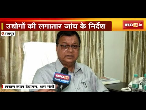 Bemetara बारुद फैक्ट्री हादसे के बाद अलर्ट सरकार | उद्योगों की लगातार जांच के निर्देश | देखिए