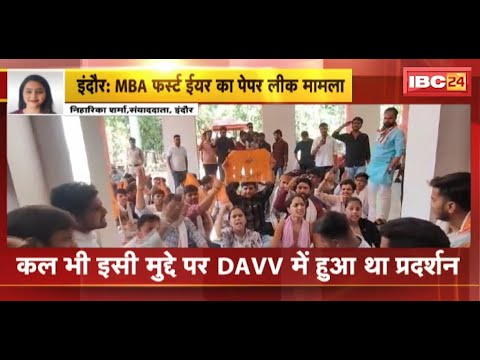 Indore News : MBA First Year का पेपर लीक मामला | DAVV में ABVP का प्रदर्शन | देखिए