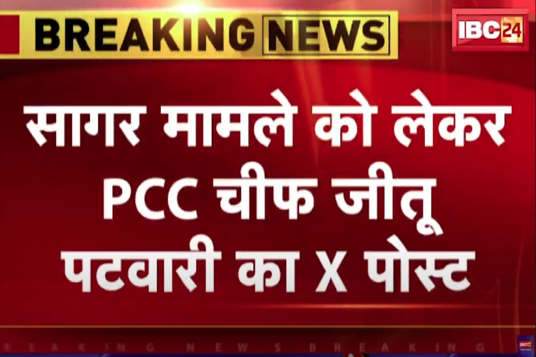 Jitu Patwari Tweet : मौत का खूनी खेल खत्म होने के बाद आपका जाना निर्रथक है..! PCC चीफ जीतू पटवारी ने सीएम मोहन यादव पर साधा निशाना, कही ये बात