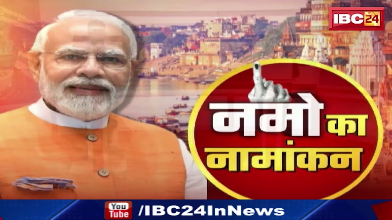 Varanasi Loksabha Election 2024: PM Modi ने मां गंगा को किया नमन। थोड़ी देर में दाखिल करेंगे नामांकन