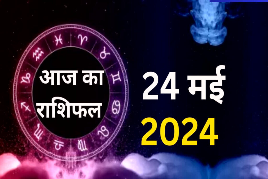 luck of these zodiac sign will get rich on Sun enters Rohini Nakshatra 24 May 2024 Rashifal