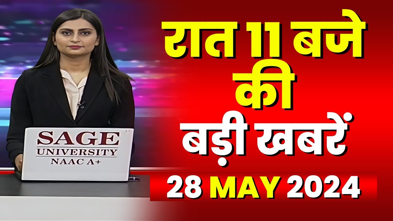 Chhattisgarh-Madhya Pradesh की रात 11 बजे की बड़ी खबरें | 28 May 2024 | खबर 11 बजे