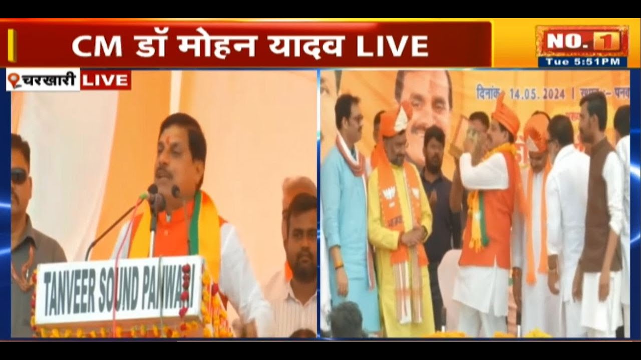 🔴LIVE | CM Dr. Mohan Yadav in Charkhari, Mahoba : मोहन यादव का विपक्ष पर करारा प्रहार