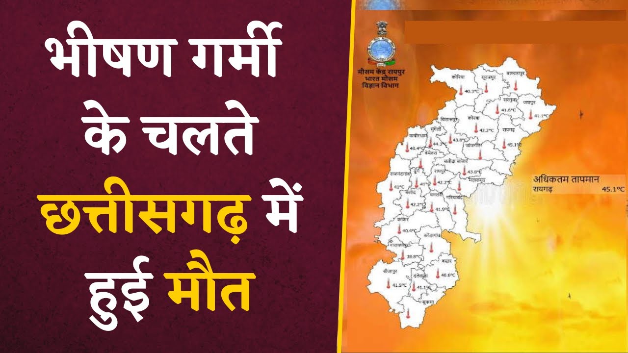 BREAKING NEWS- Chhattisgarh में भीषण गर्मी के चलते महीला को गवानी पड़ी जान | CG Latest News