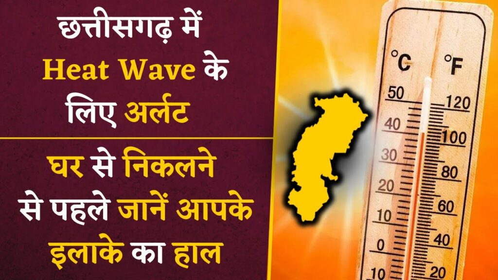 Chhattisgarh Heat Wave Alert