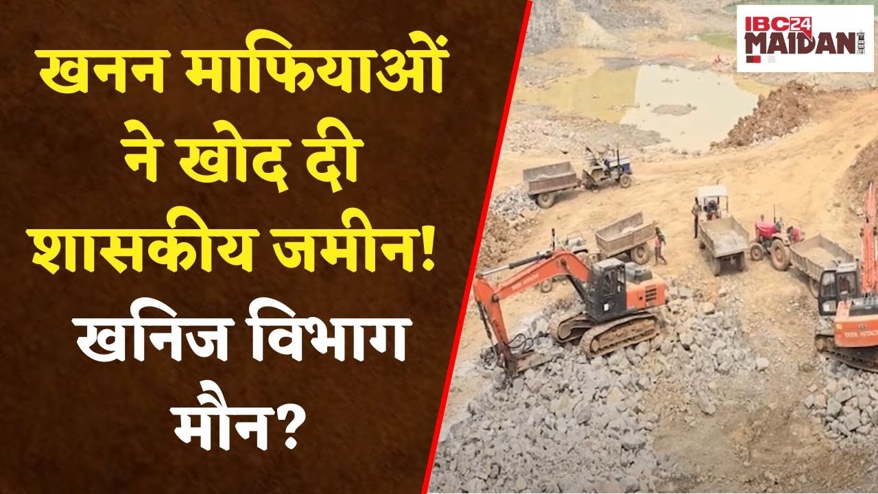 Sarangarh: खनन माफियाओं के हैसले बुलंद, शासकीय जमीन को खोद कर बना दिया पताल, खनिज विभाग फिरभी मौन?