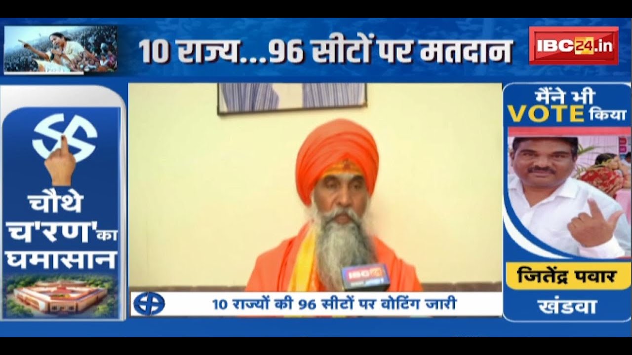 Lok Sabha Election Phase 4 Voting: राज्यसभा सांसद Umesh Nath Maharaj ने BJP की जीत का किया दावा