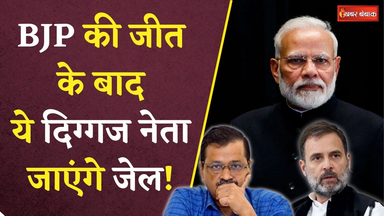 Arvind Kejriwal का BJP सरकार को लेकर ये बड़ा दावा, कही ऐसी बात कि चौंक गई जनता