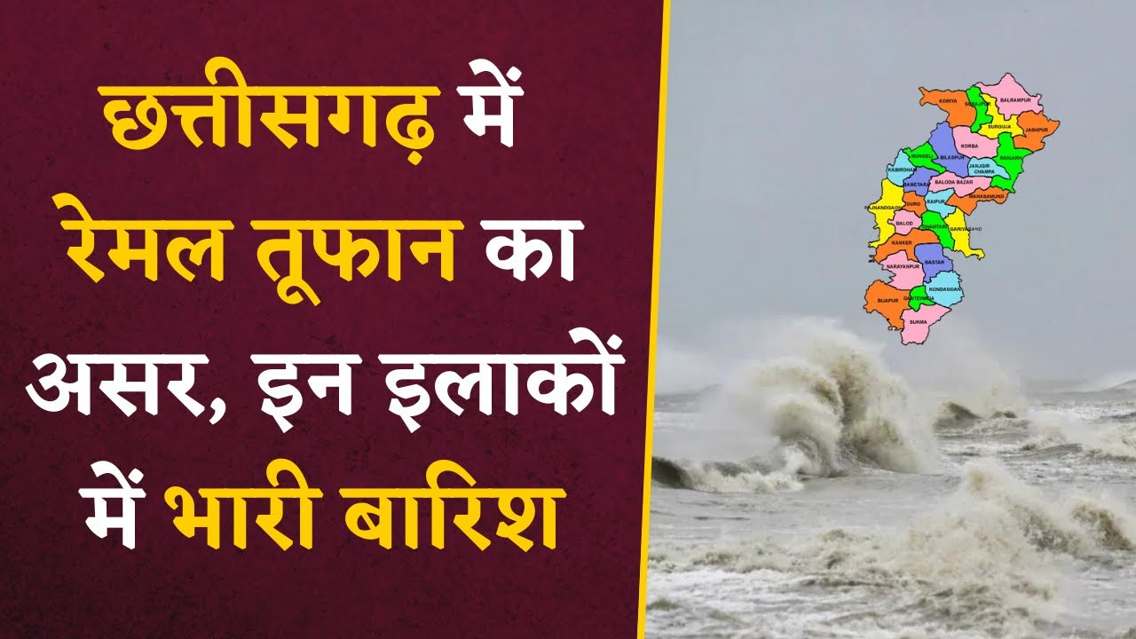 Cyclone Remal Impacts Chhattisgarh – प्रदेश में रेमल का असर, इन इलाकों में आंधी-तूफान ने मचाई तबाही