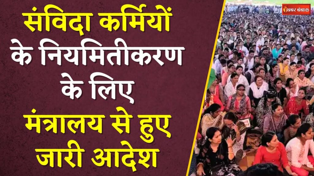 Contract Employees Regularization