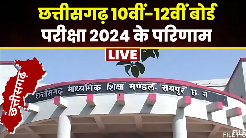 Chhattisgarh Board 10th 12th Result 2024
