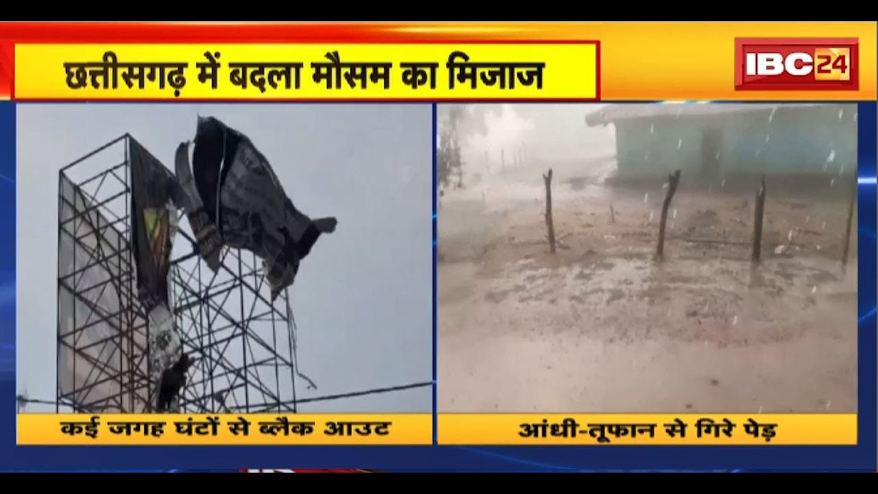 Chhattisgarh Weather News : प्रदेश में बदला मौसम का मिजाज। Surajpur और Balrampur में हुई बारिश