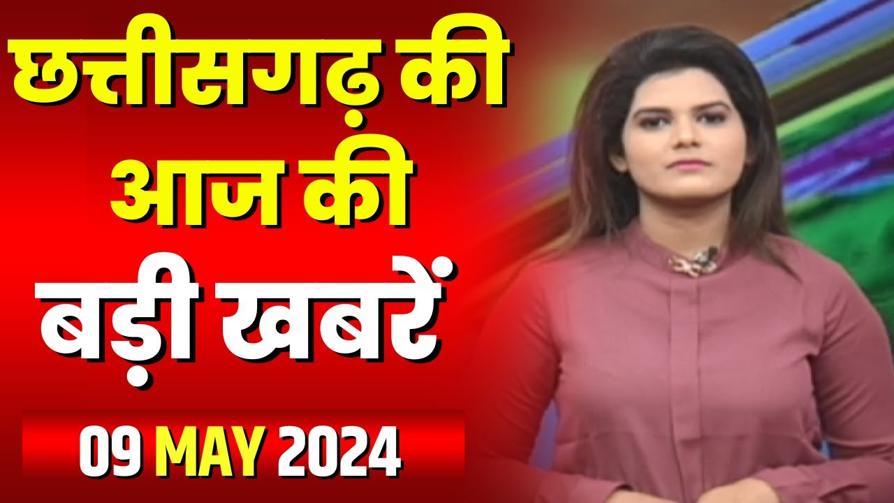 Chhattisgarh Latest News Today | Good Morning CG | छत्तीसगढ़ आज की बड़ी खबरें | 09 May 2024