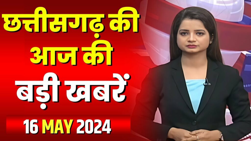 Chhattisgarh Latest News Today