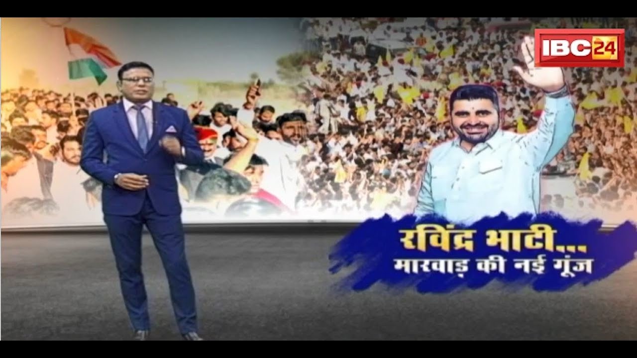 Ravindra Bhati..मारवाड़ की नई गूंज। भाटी ने उड़ाई सूरमाओं की नींद। देखिए 24 की दौड़..FABULOUS FOUR