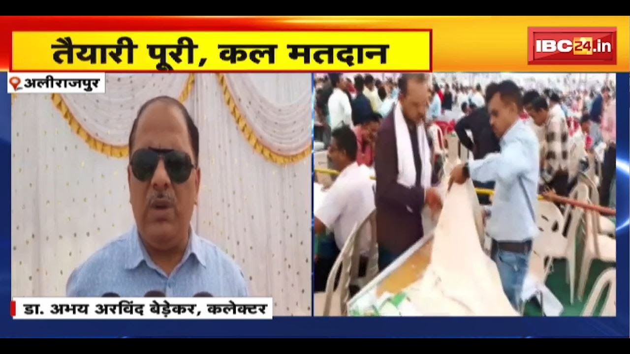 Alirajpur News : जिले में 610 मतदान केंद्र बनाए गए। सभी बूथों के लिए मतदान दल रवाना