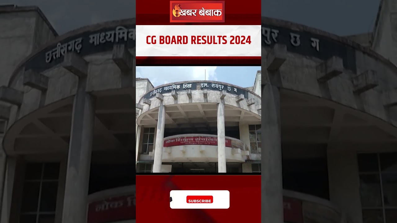 CG Board Result 2024- इंतज़ार खत्म, CGBSE की 10वीं और 12वीं के नतीजे… | CG Latest News