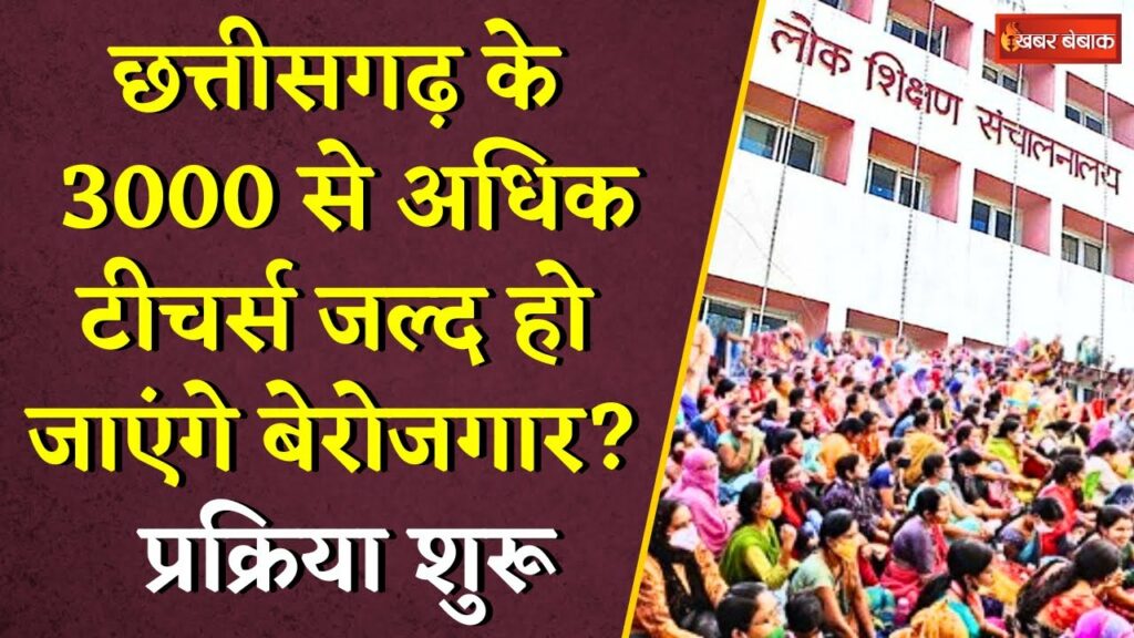 CG B.Ed Teachers News