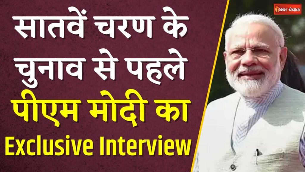 PM Modi Exclusive Interview