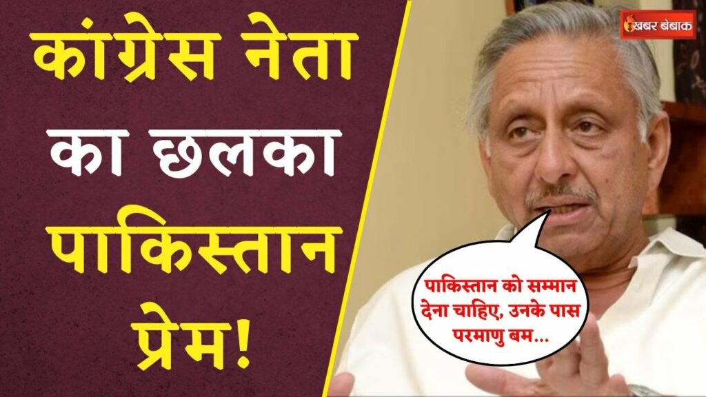 Mani Shankar Aiyar Controversy