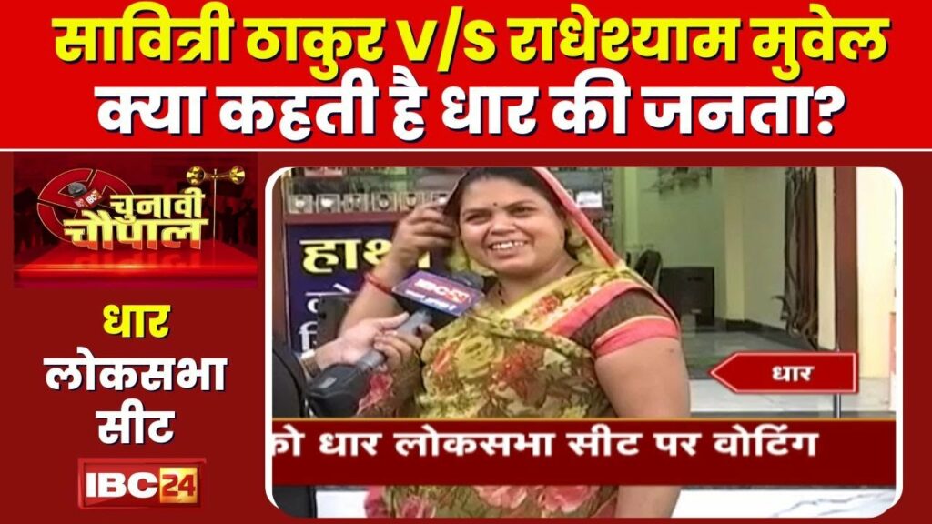 Savitri Thakur Vs Radheshyam Muvel