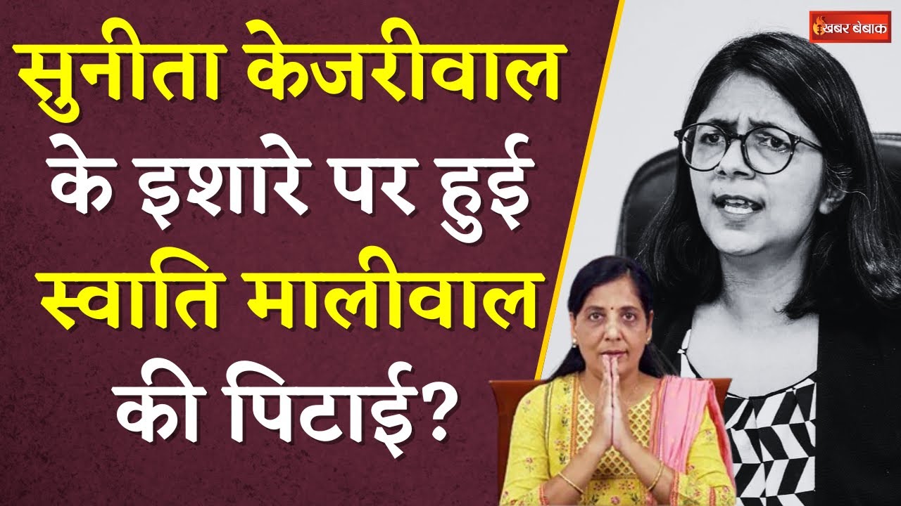 Sunita Kejriwal के इशारे पर की गई Swati Maliwal की पिटाई? | Maninder Singh Sirsa ने किया बड़ा दावा
